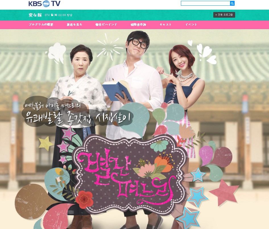 嫁は崖っぷちアイドル あらすじ 視聴率 キャスト 感想 韓ドラの鬼