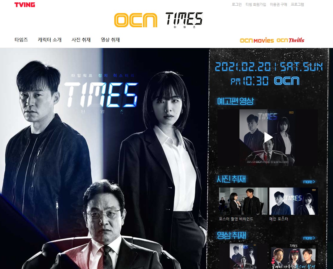 タイムズ Times 韓国ドラマ 全話あらすじと感想 キャスト 相関図 視聴率 韓ドラの鬼