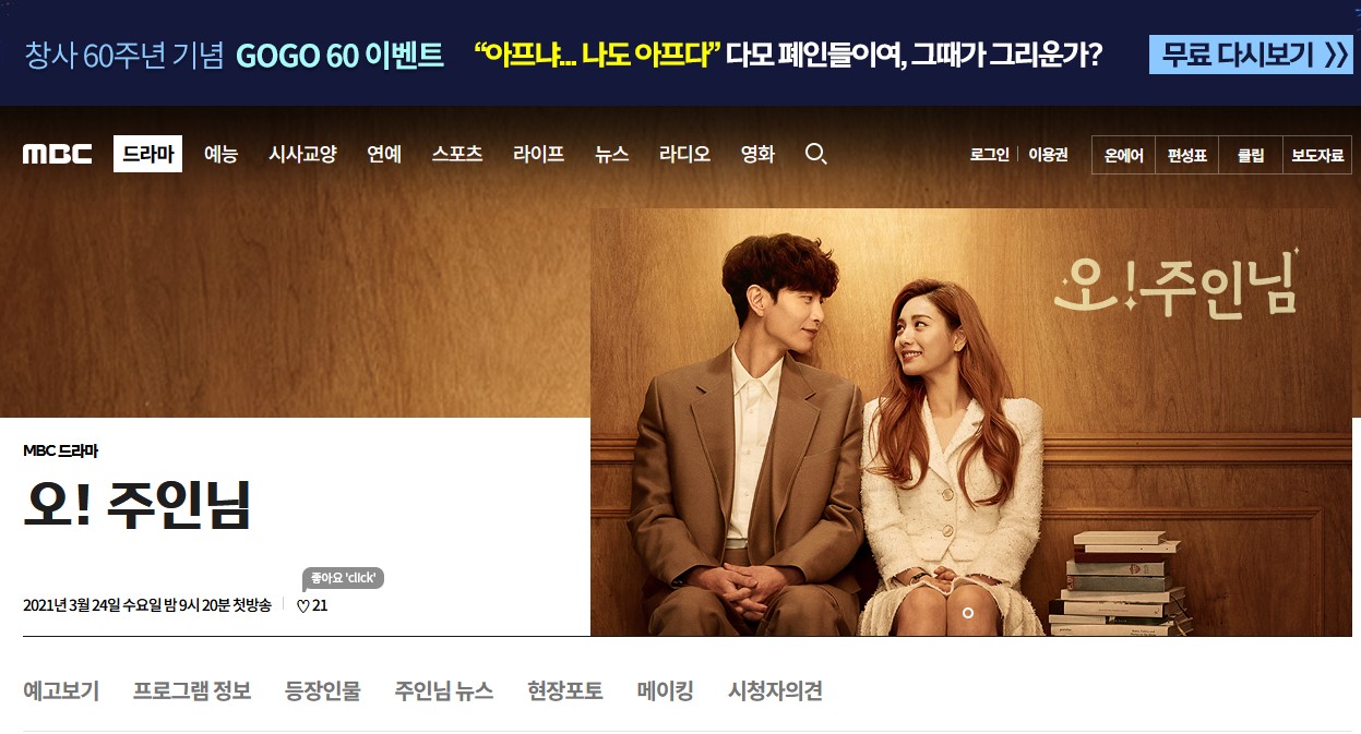 Oh ご主人様 恋ができない僕とカノジョの同居生活 全話あらすじと感想 キャスト 相関図 視聴率 韓ドラの鬼