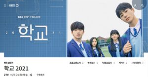 学校2021
