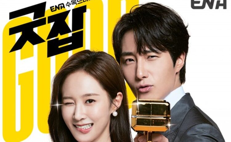 グッジョブ　(韓国ドラマ)