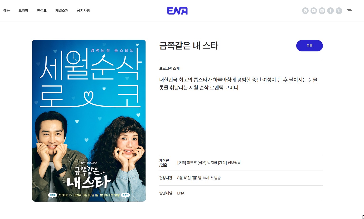 금쪽같은 내 스타