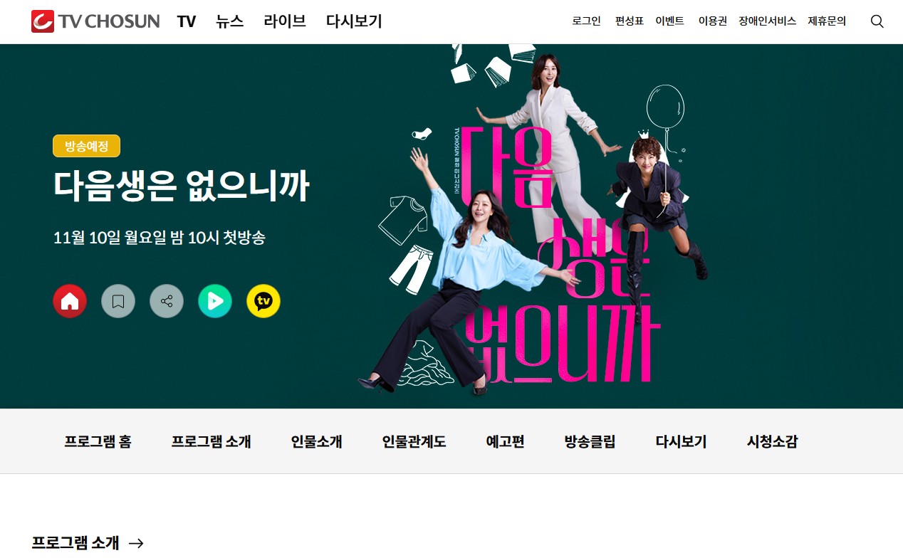 次の人生はないから