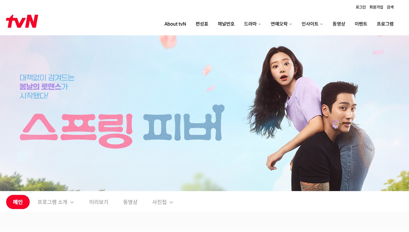 スプリングフィーバー