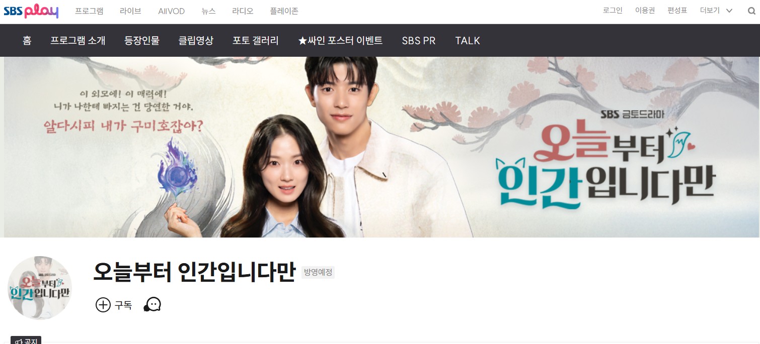 今日から”ニンゲン”に転身しました