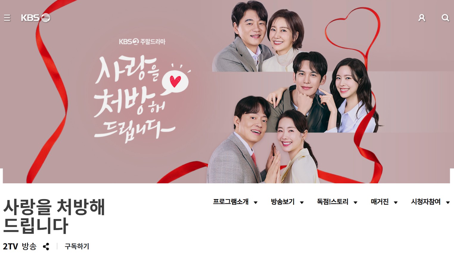 愛を処方します