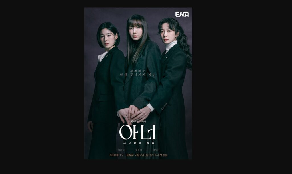 Honor:彼女たちの法廷