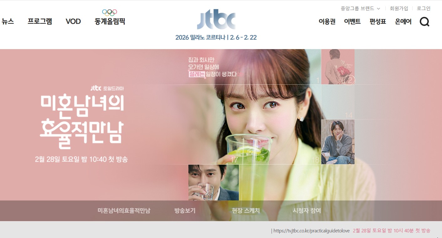 未婚男女の効率的な出会い