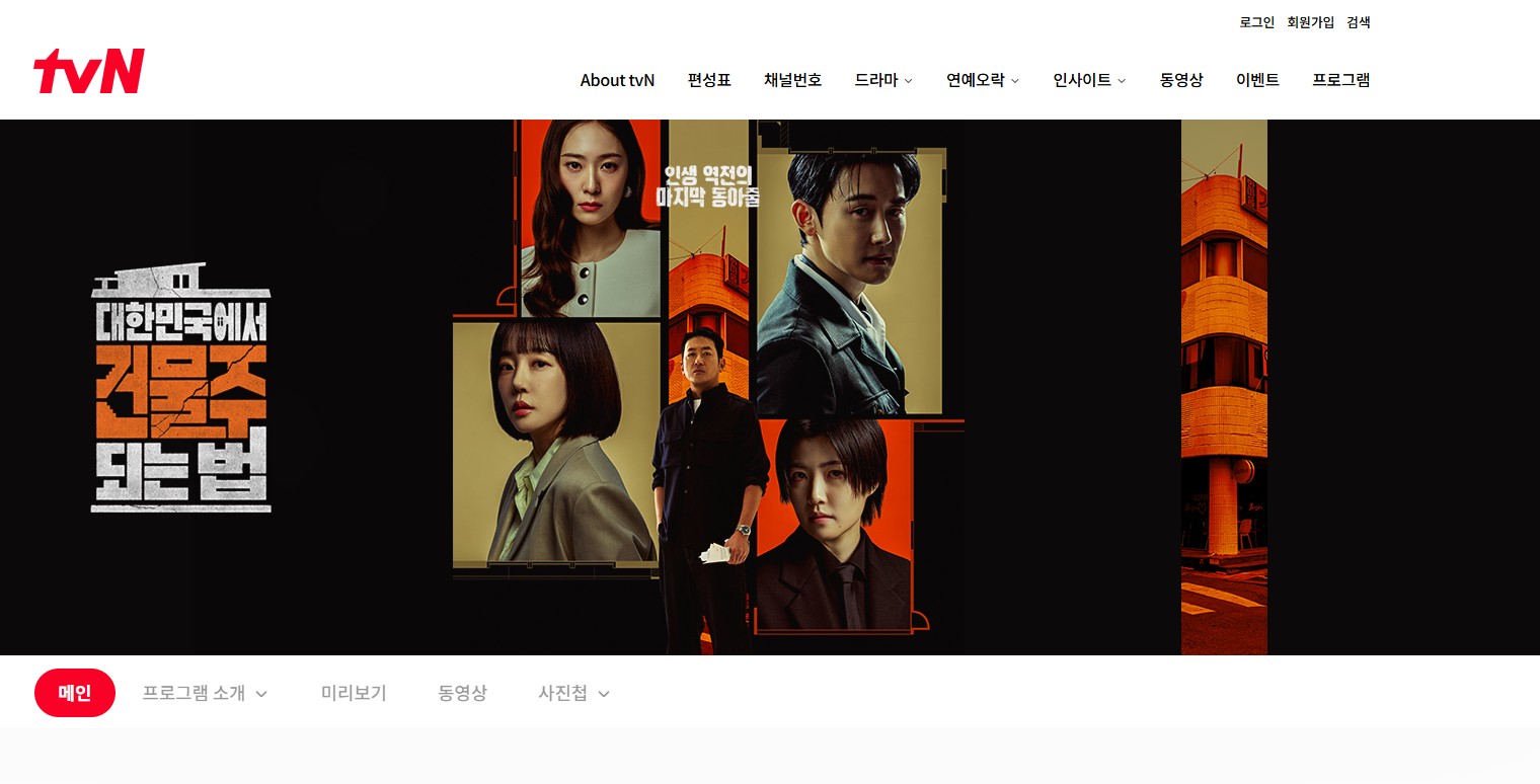 韓国でビルオーナーになる方法