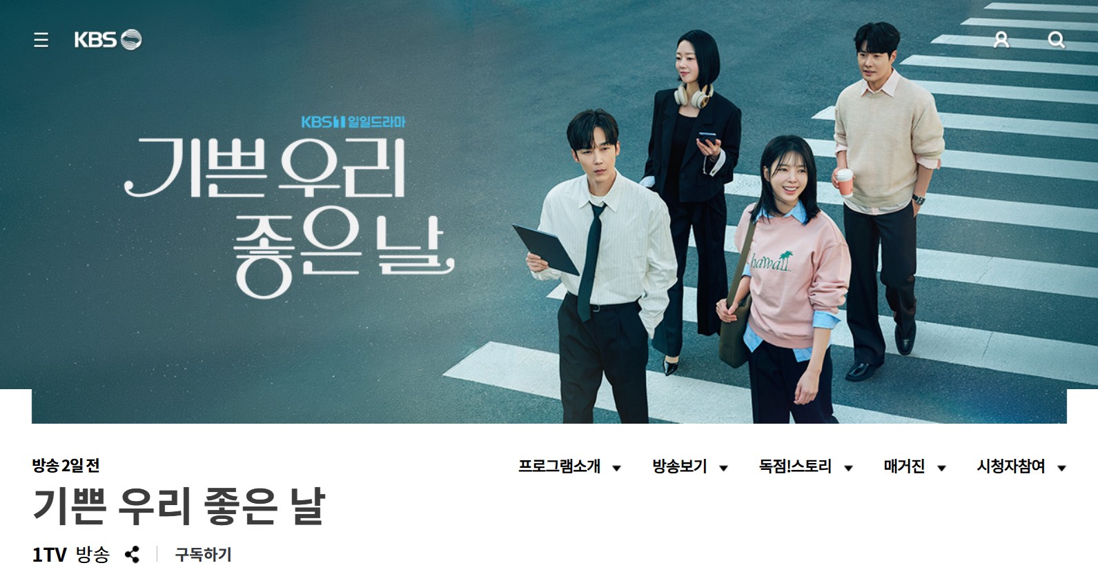 嬉しい私たちの良い日